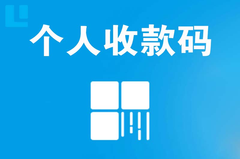 盘龙拉卡拉个人收款码