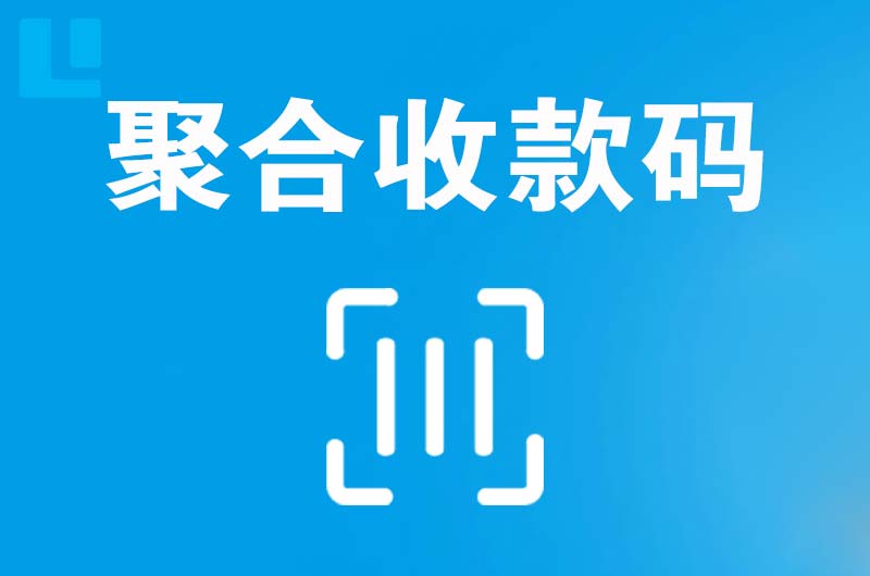 盘龙拉卡拉聚合收款码